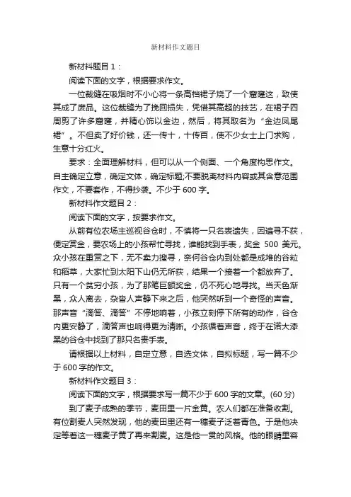 新材料作文题目_作文1250字_材料作文_