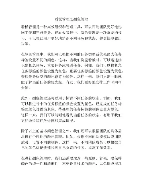 看板管理之颜色管理