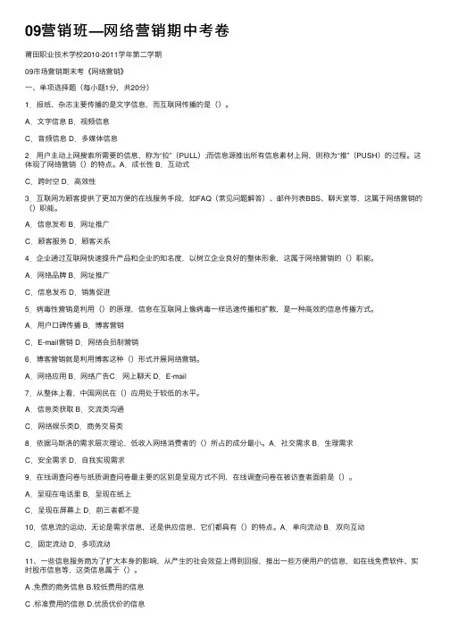 09营销班—网络营销期中考卷