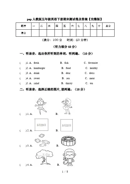 pep人教版五年级英语下册期末测试卷及答案【完整版】