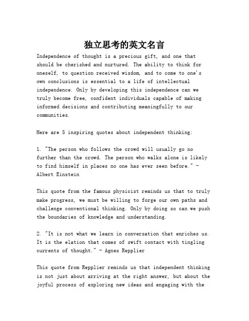 独立思考的英文名言