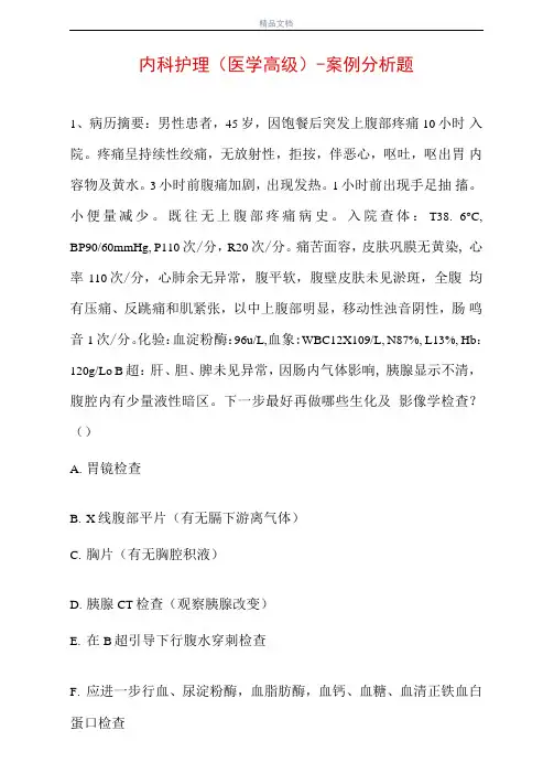 内科护理-案例分析题_3