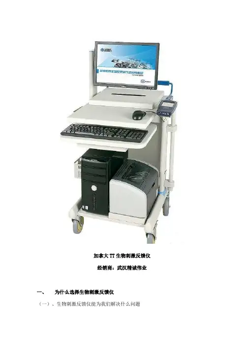 生物刺激反馈仪盆底产后康复中心