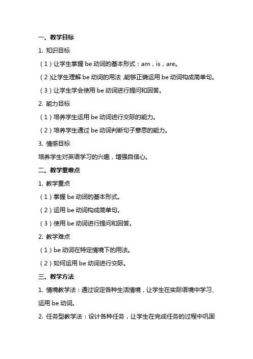be动词专题复习教案