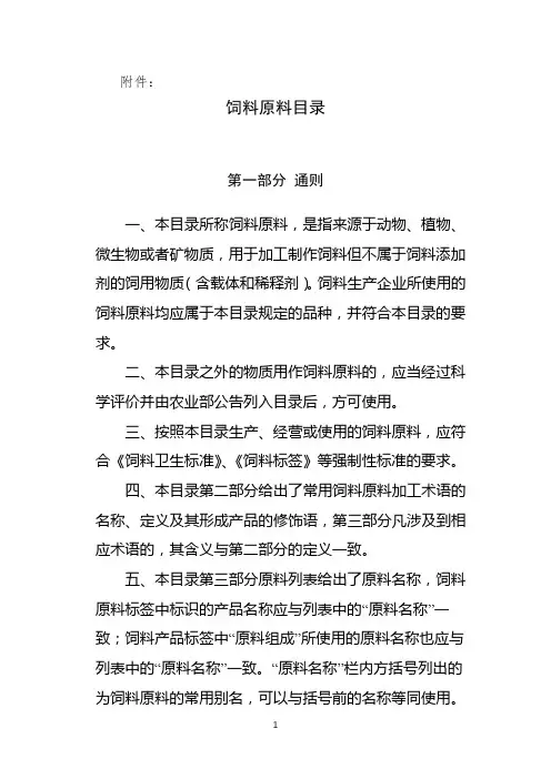饲料原料目录2013版