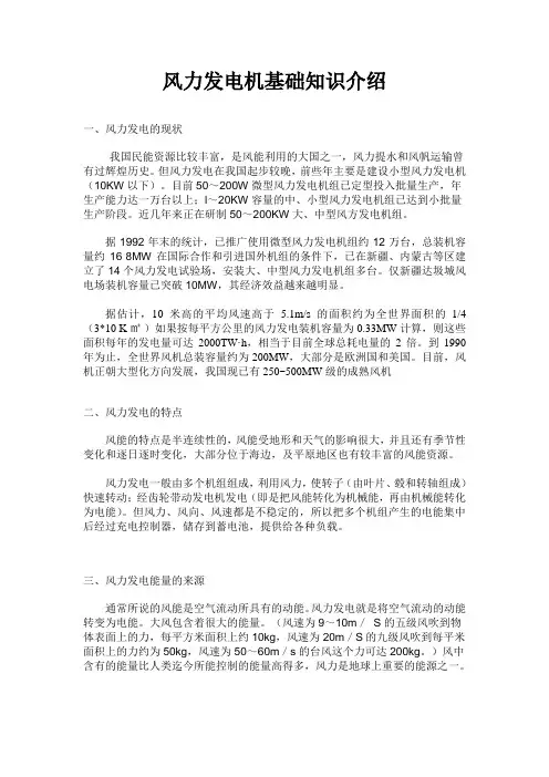 风力发电机的基础知识介绍