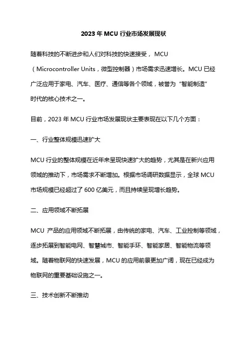 2023年MCU行业市场发展现状