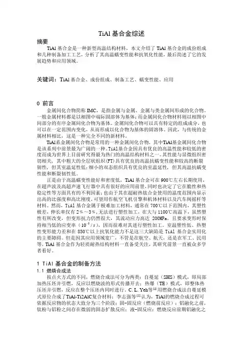 TiAl基合金概述