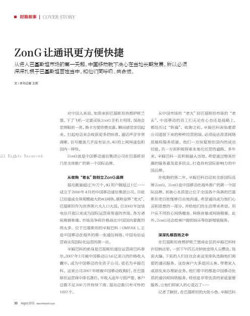 ZonG让通讯更方便快捷