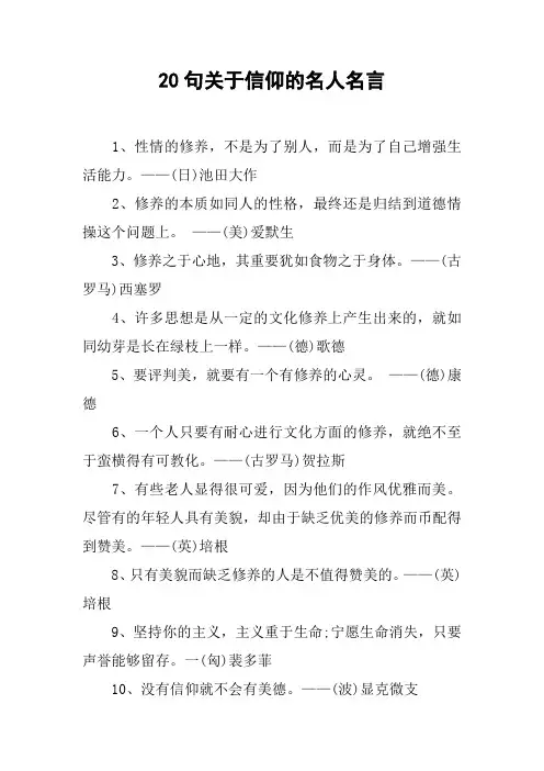 20句关于信仰的名人名言