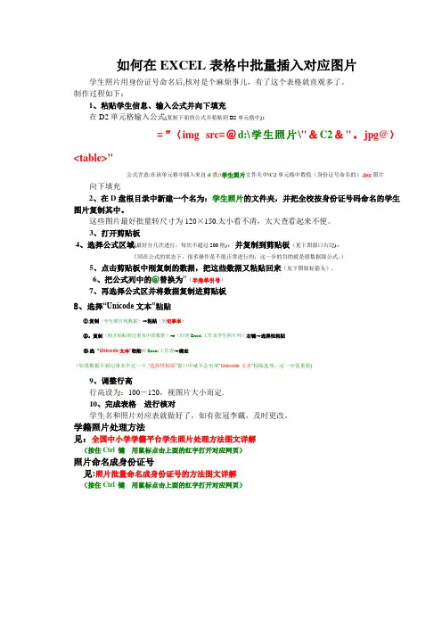 如何在EXCEL表格中批量插入对应图片-最新更新
