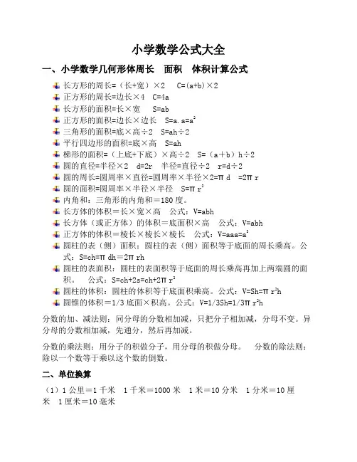 小学数学口袋书