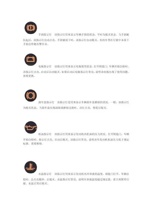 汽车仪表盘常见符号、车内功能按键与含义
