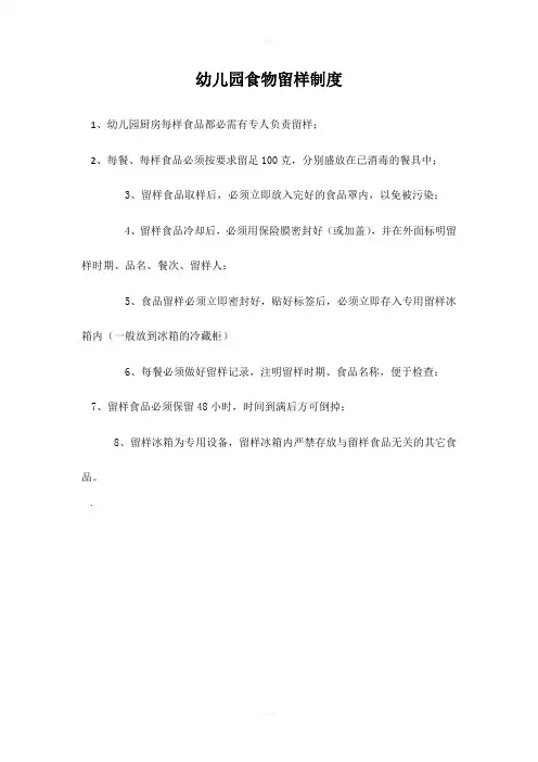 幼儿园食物留样制度