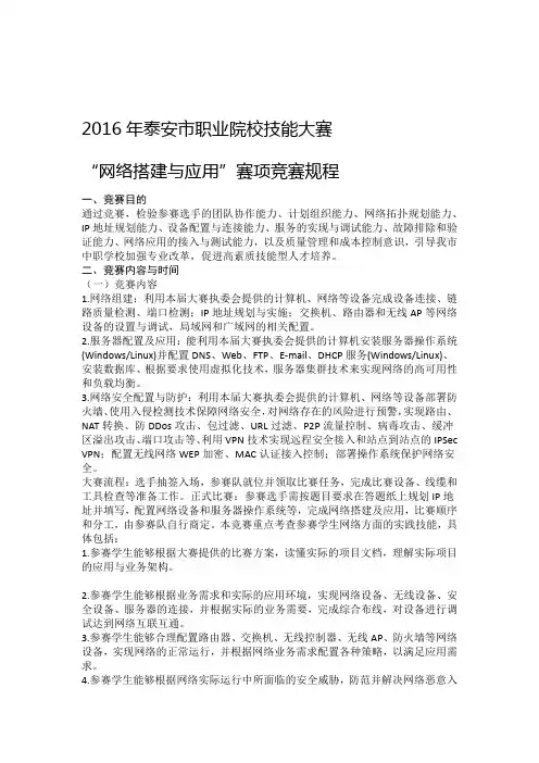 4网络搭建与应用赛项竞赛规程