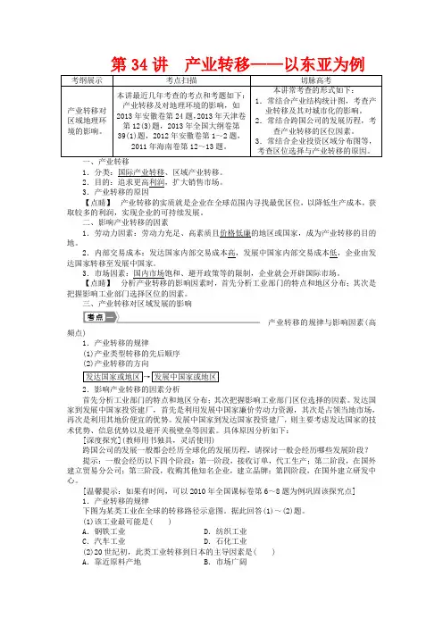 【优化方案】高考地理新一轮复习 第十六章 第34讲 产业转移 以东亚为例教案