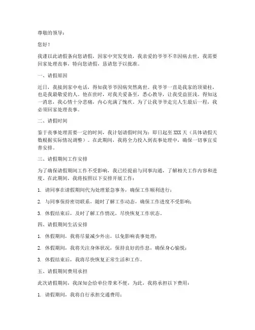 家中老人病逝_请假条格式