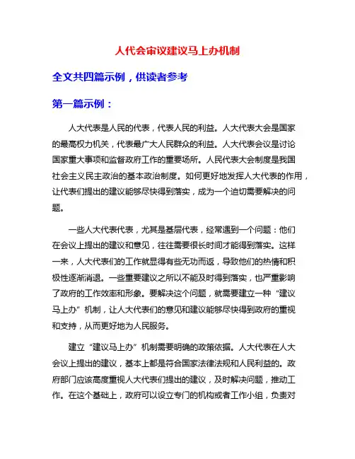 人代会审议建议马上办机制