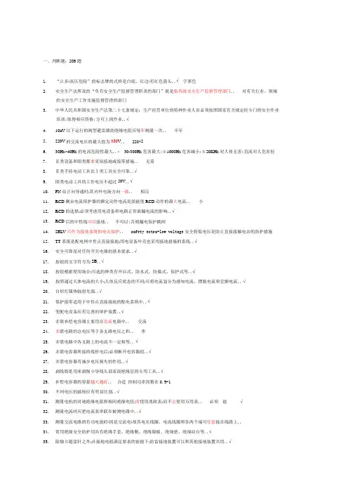 低压电工特种作业国家题库带答案