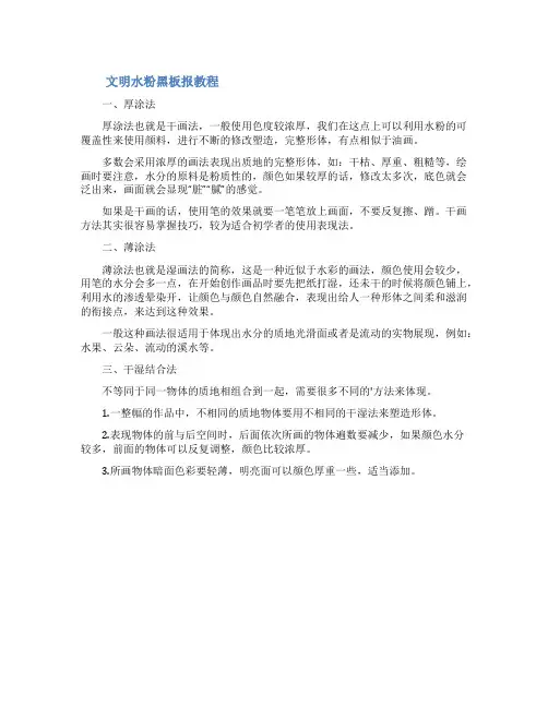文明水粉黑板报教程