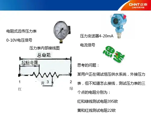 正泰变频器恒压供水接线与设定[优质ppt]