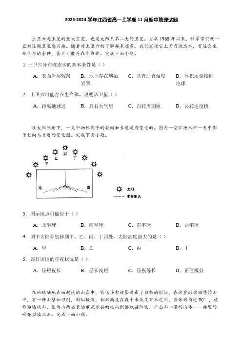 2023-2024学年江西省高一上学期11月期中地理试题