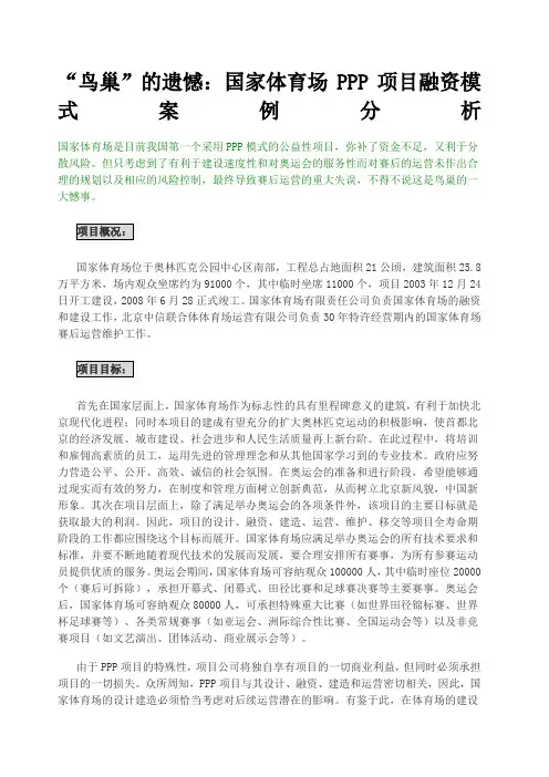 鸟巢ppp项目融资模式案例分析