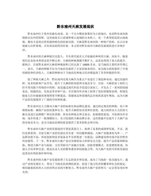 黔东南州天麻发展现状