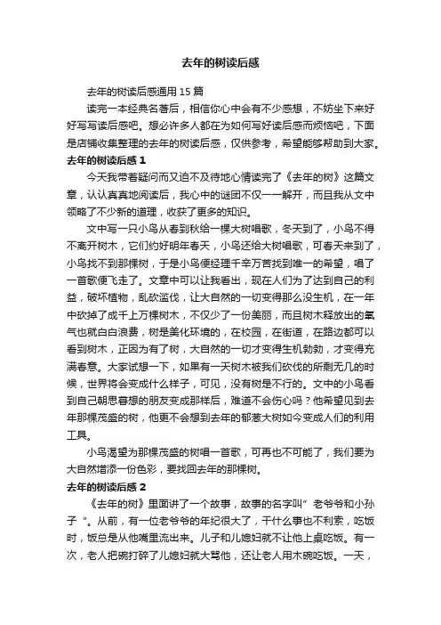 去年的树读后感