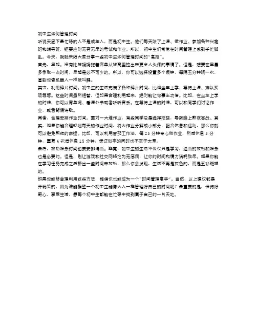 初中生,如何管理时间