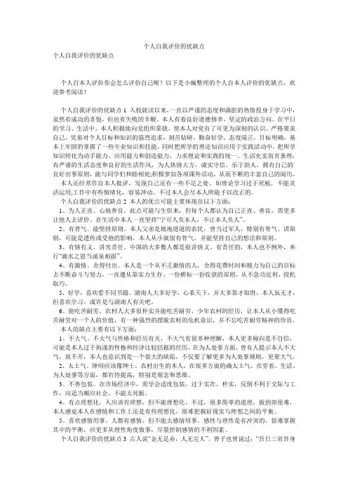 个人自我评价的优缺点