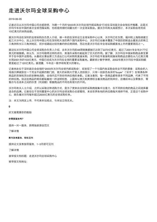 走进沃尔玛全球采购中心