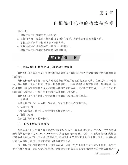 第2章曲柄连杆机构的构造与维修