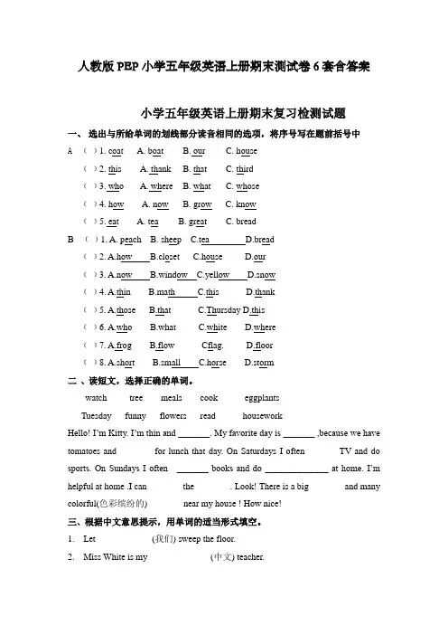 人教版PEP小学五年级英语上册期末测试卷6套含答案