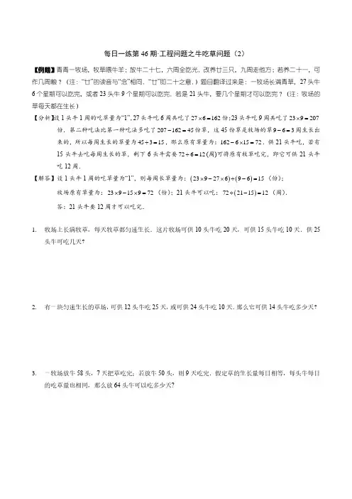 小升初六年级数学提优每日一练第46期·工程问题之牛吃草问题(2)(含解析、答案)