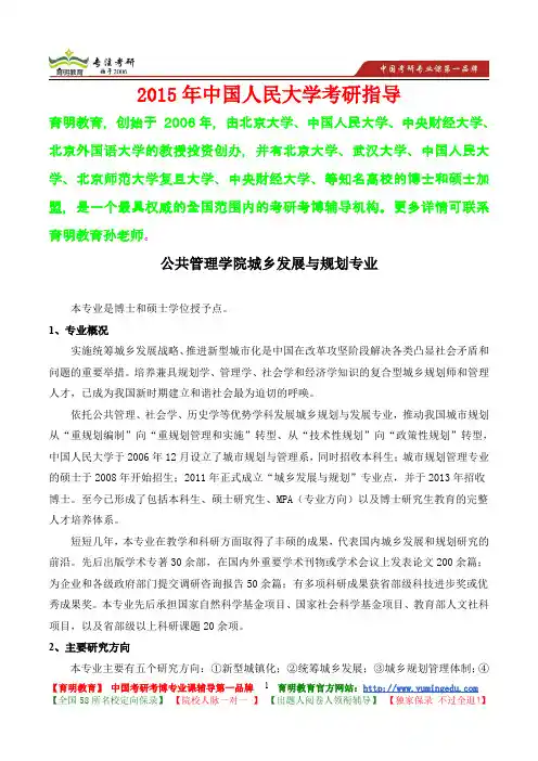 2015年中国人民大学城乡发展与规划专业考研真题,复试经验,考研经验,心得分享,考研流程