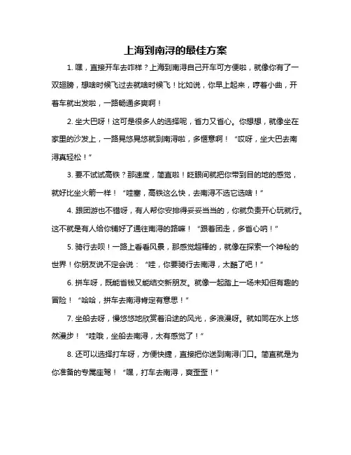 上海到南浔的最佳方案