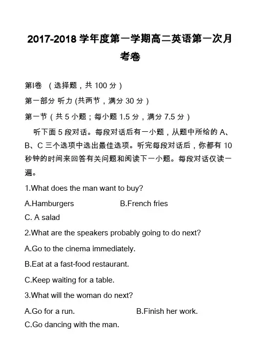 2017-2018学年度第一学期高二英语第一次月考卷