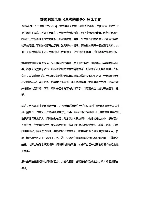 电影《卑劣的街头》解说文案影评解说稿