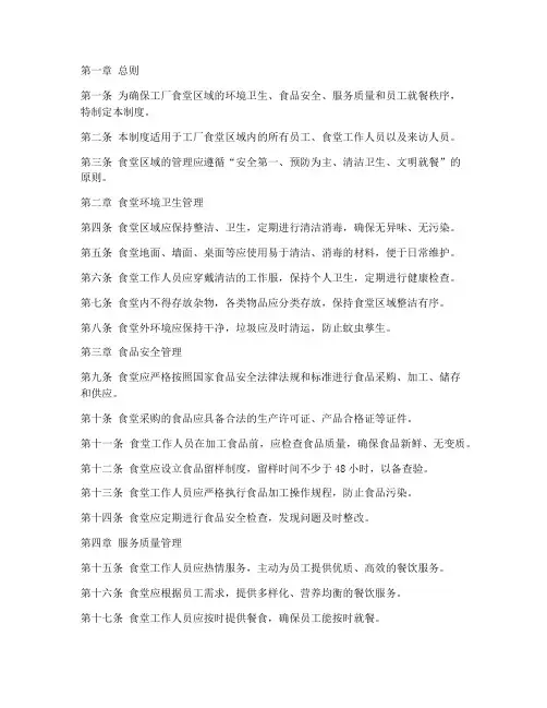 工厂食堂区域管理制度范本