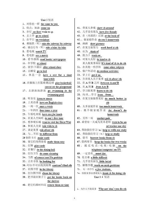 UNIT 5短语