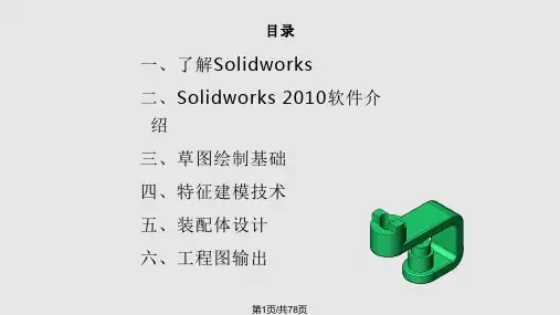 solidworks基础培训PPT课件
