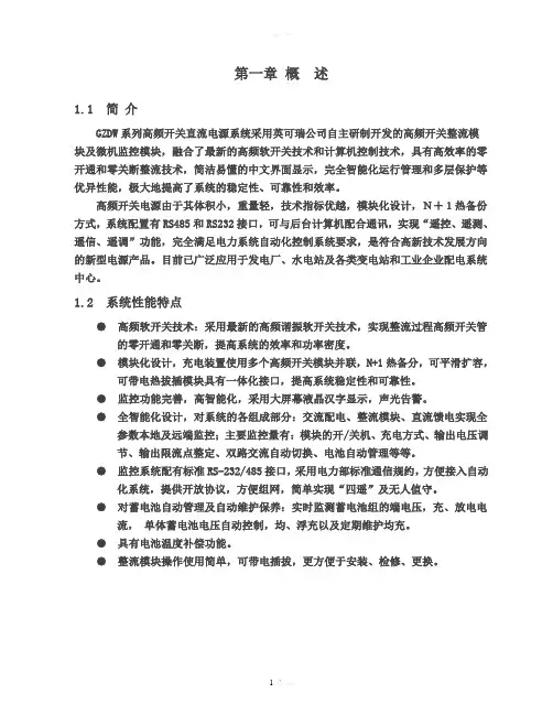 英可瑞模块100AH直流屏说明书-标准