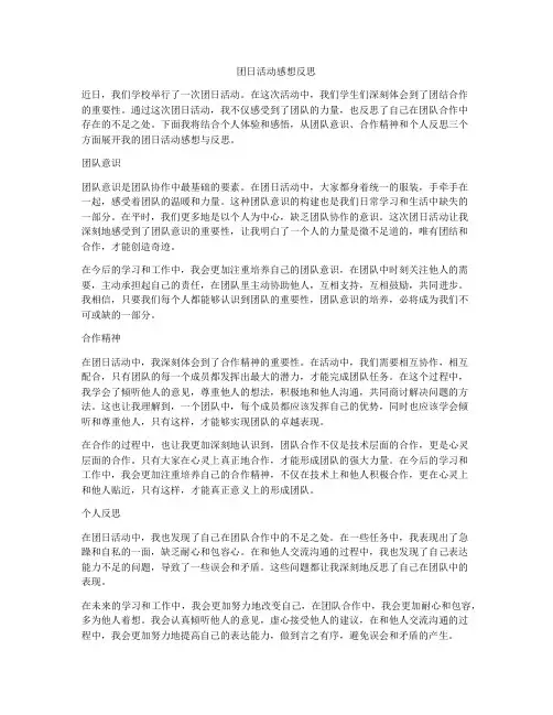 团日活动感想反思