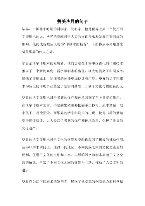 赞美毕升的句子