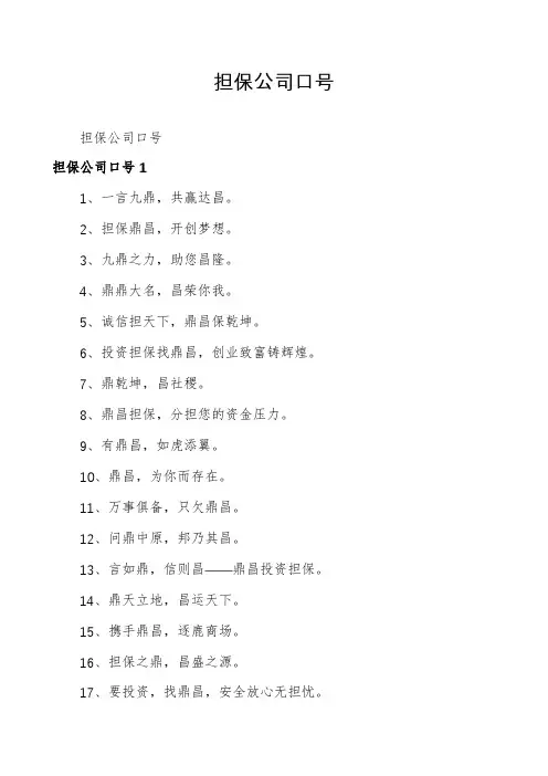 担保公司口号