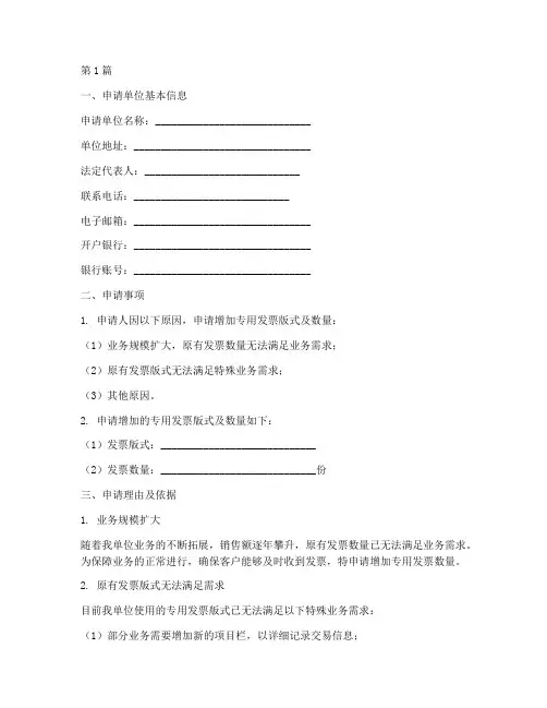 增专发票增版申请书模板(3篇)
