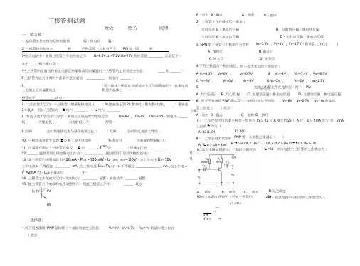 三极管习题汇总