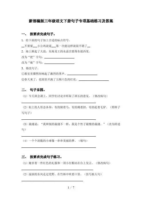 新部编版三年级语文下册句子专项基础练习及答案