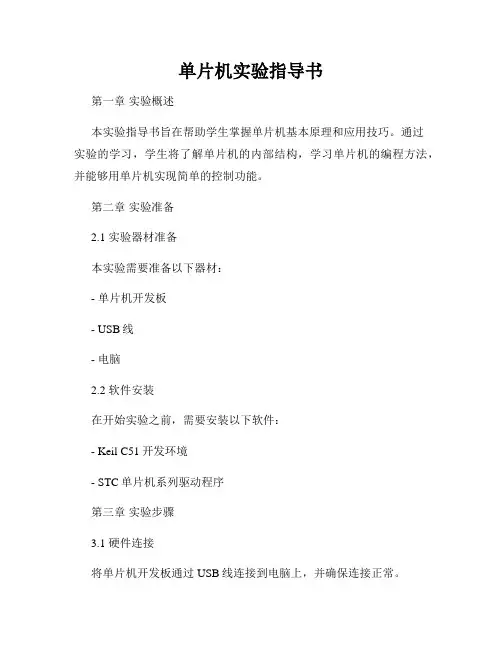 单片机实验指导书